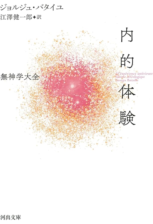 エロティシズム | ロベール・デスノス, 序文 アニー・ル・ブラン, 松本